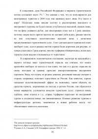 Анализ популярных направлений для отдыха россиян Образец 31420