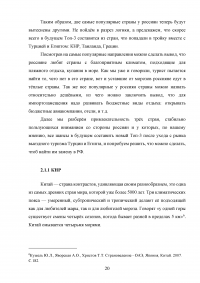 Анализ популярных направлений для отдыха россиян Образец 31424