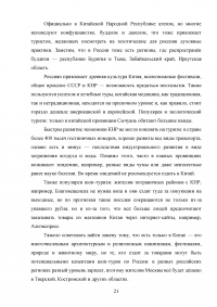 Анализ популярных направлений для отдыха россиян Образец 31425