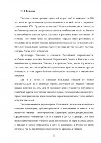 Анализ популярных направлений для отдыха россиян Образец 31426