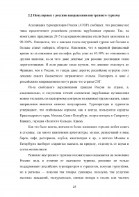 Анализ популярных направлений для отдыха россиян Образец 31429