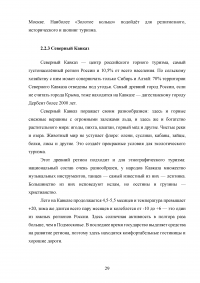 Анализ популярных направлений для отдыха россиян Образец 31433