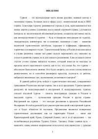 Анализ популярных направлений для отдыха россиян Образец 31407