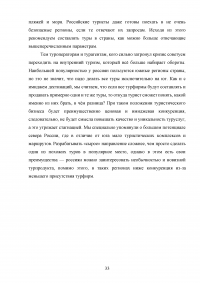 Анализ популярных направлений для отдыха россиян Образец 31437