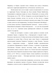 Анализ популярных направлений для отдыха россиян Образец 31412