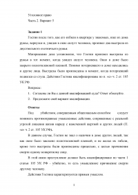 Уголовное право, 3 задачи: Квалификация действий по статьям 105, 106, 111, 131 УК РФ Образец 31400