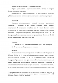 Уголовное право, 3 задачи: Квалификация действий по статьям 105, 106, 111, 131 УК РФ Образец 31401