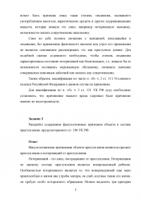 Уголовное право, 3 задачи: Квалификация действий по статьям 105, 106, 111, 131 УК РФ Образец 31402