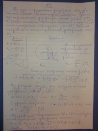 Скорость и ускорение точек в момент времени, тангенциальное ускорение, импульс силы, кинетическая и потенциальная энергия,  скорость движения Венеры, возвращающая сила и полная энергия колебаний Образец 30992