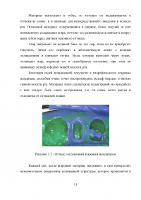 Оттискные материалы Образец 32678