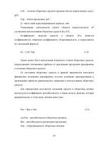 Финансовая политика корпорации в области оборотного капитала Образец 32453