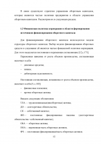 Финансовая политика корпорации в области оборотного капитала Образец 32455