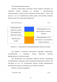 Финансовая политика корпорации в области оборотного капитала Образец 32456