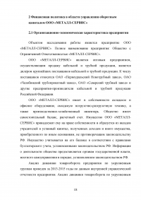 Финансовая политика корпорации в области оборотного капитала Образец 32461