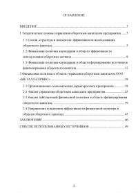 Финансовая политика корпорации в области оборотного капитала Образец 32445