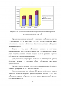 Финансовая политика корпорации в области оборотного капитала Образец 32470