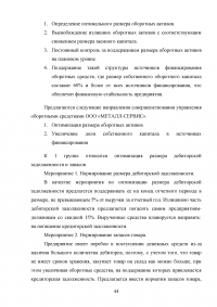 Финансовая политика корпорации в области оборотного капитала Образец 32487