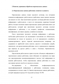 Механизм защиты персональных данных работника Образец 32075