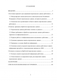 Механизм защиты персональных данных работника Образец 32060