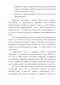 Механизм защиты персональных данных работника Образец 32108