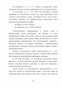 Механизм защиты персональных данных работника Образец 32116