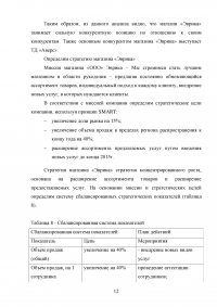 Сегментация рынка конкретной компании / на примере ООО «Эврика» Образец 32025