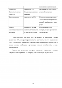 Сегментация рынка конкретной компании / на примере ООО «Эврика» Образец 32026