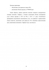 Сегментация рынка конкретной компании / на примере ООО «Эврика» Образец 32028