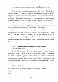 Сегментация рынка конкретной компании / на примере ООО «Эврика» Образец 32029