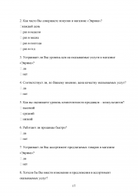 Сегментация рынка конкретной компании / на примере ООО «Эврика» Образец 32030