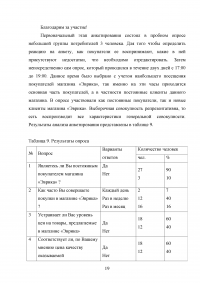 Сегментация рынка конкретной компании / на примере ООО «Эврика» Образец 32032