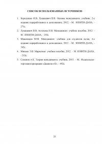 Сегментация рынка конкретной компании / на примере ООО «Эврика» Образец 32036