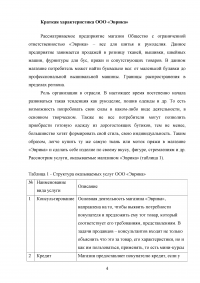 Сегментация рынка конкретной компании / на примере ООО «Эврика» Образец 32017