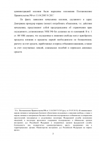 Уголовное право, 2 задачи: Проверка соблюдения законности в исправительной колонии; Проверка прокурором исполнения законов в следственном изоляторе Образец 33119