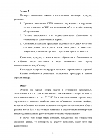 Уголовное право, 2 задачи: Проверка соблюдения законности в исправительной колонии; Проверка прокурором исполнения законов в следственном изоляторе Образец 33120