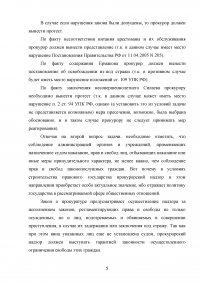 Уголовное право, 2 задачи: Проверка соблюдения законности в исправительной колонии; Проверка прокурором исполнения законов в следственном изоляторе Образец 33121