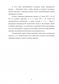 Уголовное право, 2 задачи: Проверка соблюдения законности в исправительной колонии; Проверка прокурором исполнения законов в следственном изоляторе Образец 33122