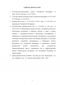 Уголовное право, 2 задачи: Проверка соблюдения законности в исправительной колонии; Проверка прокурором исполнения законов в следственном изоляторе Образец 33123