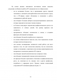 Нечеткая модель анализа и оценки компетентности сотрудников ИТ-отдела Образец 33137