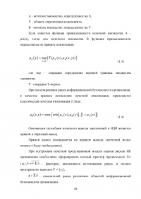 Нечеткая модель анализа и оценки компетентности сотрудников ИТ-отдела Образец 33141