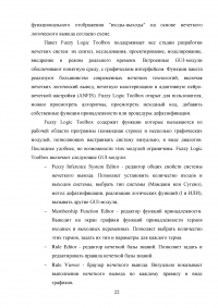 Нечеткая модель анализа и оценки компетентности сотрудников ИТ-отдела Образец 33145