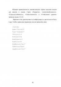 Нечеткая модель анализа и оценки компетентности сотрудников ИТ-отдела Образец 33151