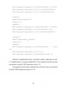 Нечеткая модель анализа и оценки компетентности сотрудников ИТ-отдела Образец 33157