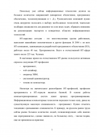 Нечеткая модель анализа и оценки компетентности сотрудников ИТ-отдела Образец 33130