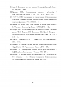 Нечеткая модель анализа и оценки компетентности сотрудников ИТ-отдела Образец 33207