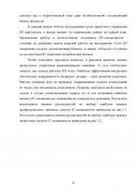 Нечеткая модель анализа и оценки компетентности сотрудников ИТ-отдела Образец 33132