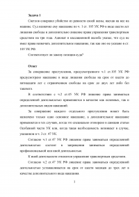 Уголовное право, 3 задачи: Дополнительное наказание; Увольнение с работы в период отбывания исправительных работ; Рецидив. Образец 32726