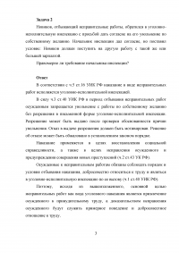 Уголовное право, 3 задачи: Дополнительное наказание; Увольнение с работы в период отбывания исправительных работ; Рецидив. Образец 32728