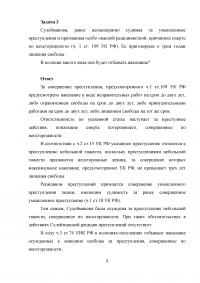 Уголовное право, 3 задачи: Дополнительное наказание; Увольнение с работы в период отбывания исправительных работ; Рецидив. Образец 32730