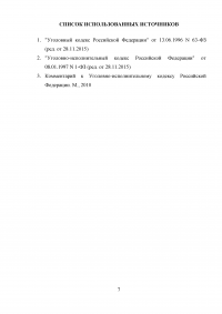 Уголовное право, 3 задачи: Дополнительное наказание; Увольнение с работы в период отбывания исправительных работ; Рецидив. Образец 32732